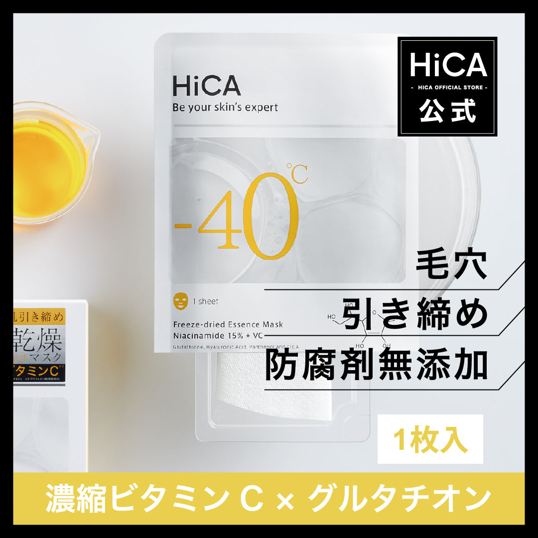 HiCA フリーズドライエッセンスマスク ナイアシンアミド15%＋VC 1枚入