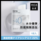 HiCA フリーズドライエッセンスマスク ナイアシンアミド22% 1枚入