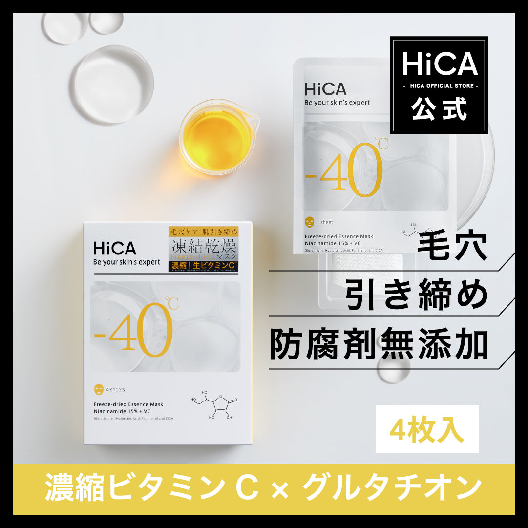 HiCA フリーズドライエッセンスマスク ナイアシンアミド15%＋VC 4枚入