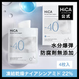 HiCA フリーズドライエッセンスマスク ナイアシンアミド22% 4枚入