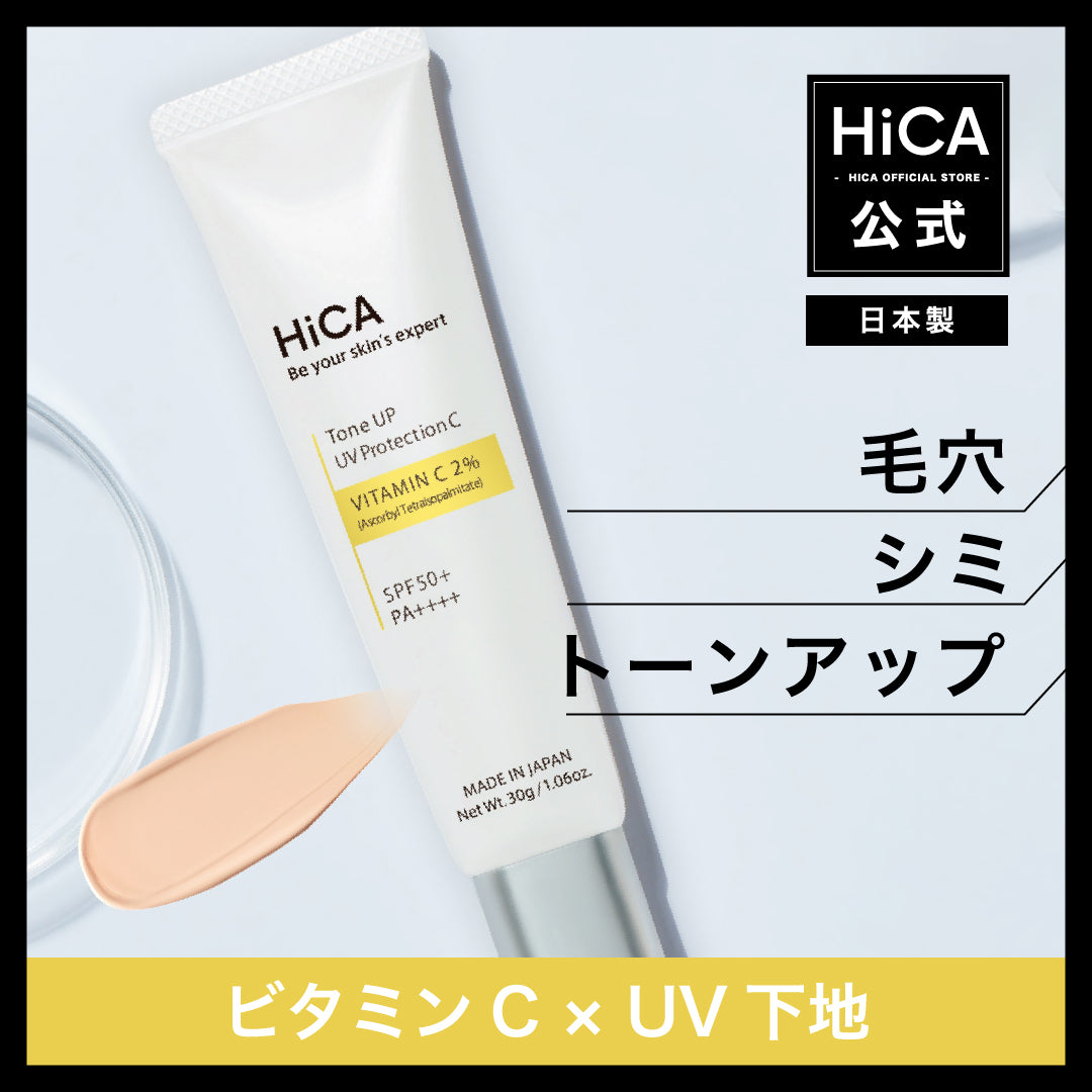 HiCA トーンアップUVプロテクション ビタミンC誘導体2％