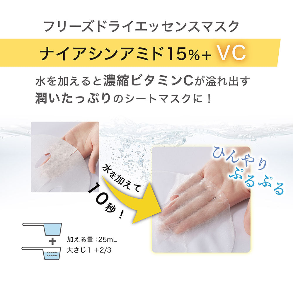 HiCA フリーズドライエッセンスマスク ナイアシンアミド15%＋VC 4枚入