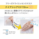 HiCA フリーズドライエッセンスマスク ナイアシンアミド15%＋VC 4枚入