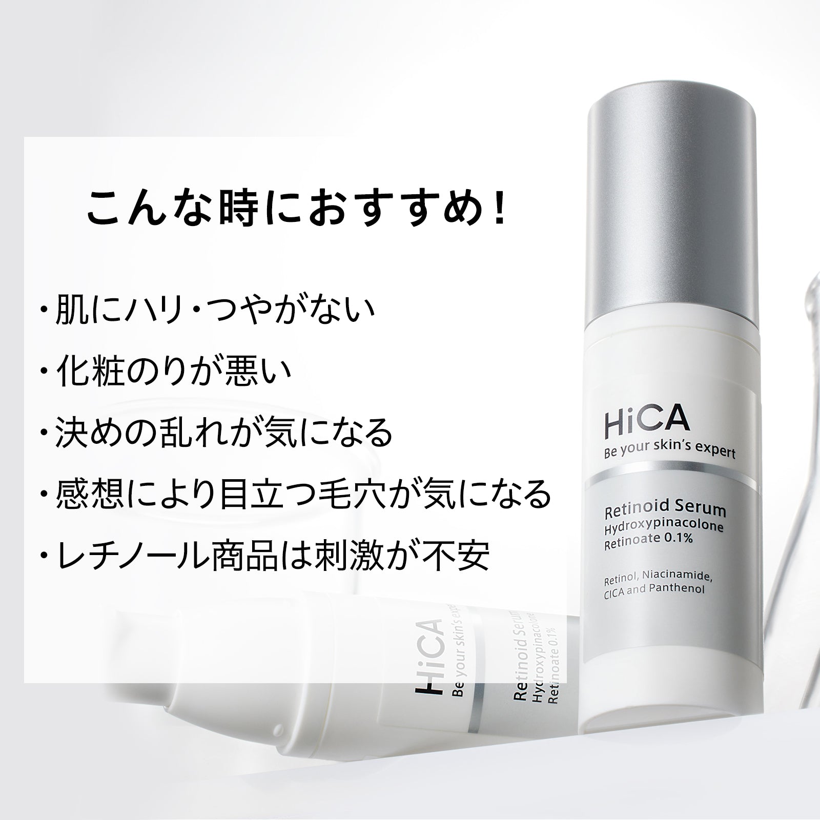 HiCA レチセラム HPR0.1%