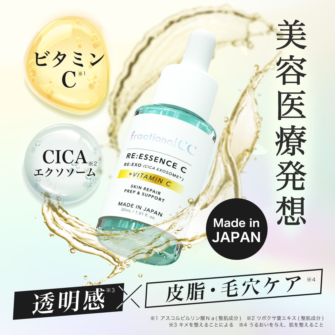 【6/11発売開始】RE：エッセンスC