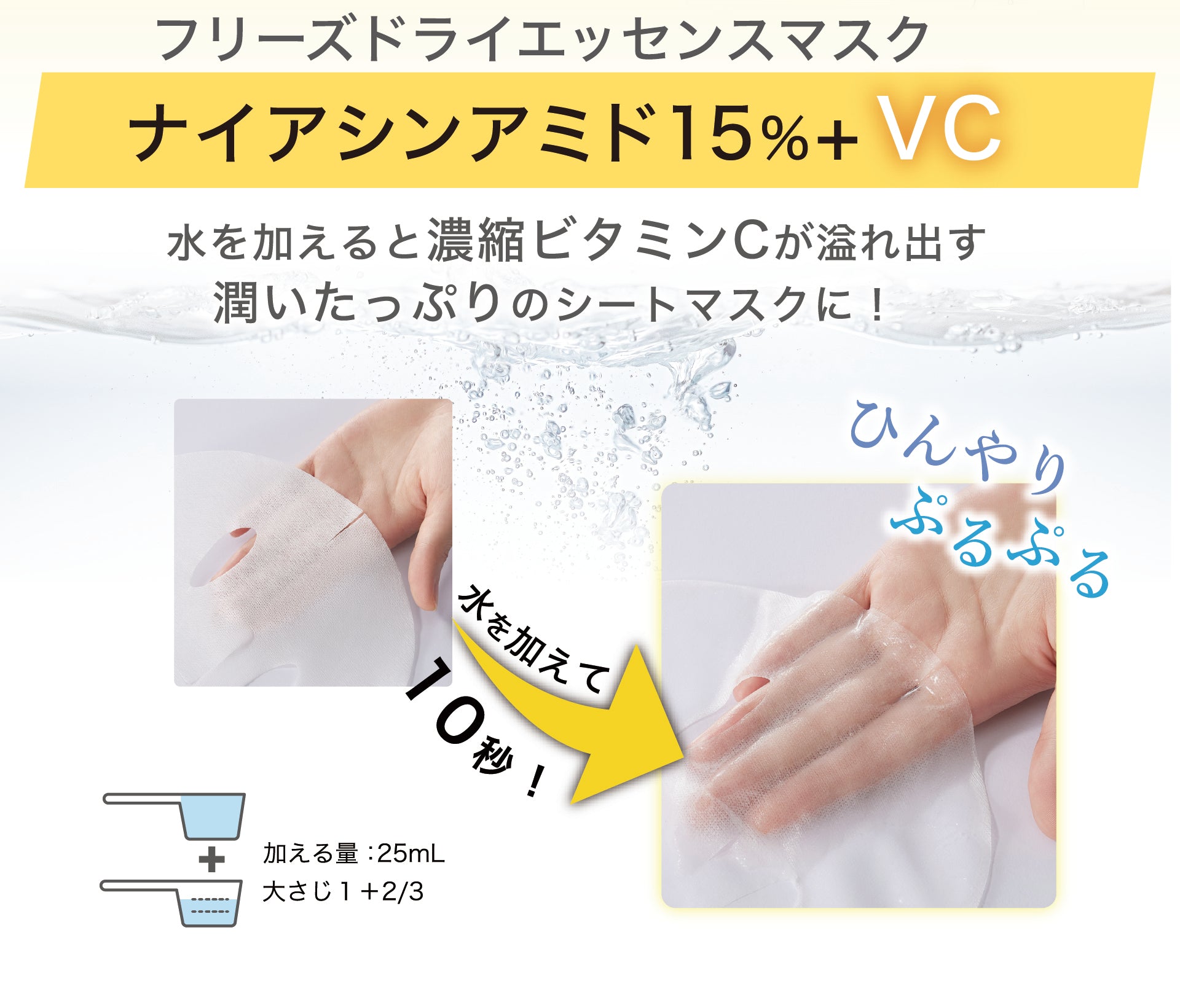 HiCA フリーズドライエッセンスマスク ナイアシンアミド15%＋VC 4枚入