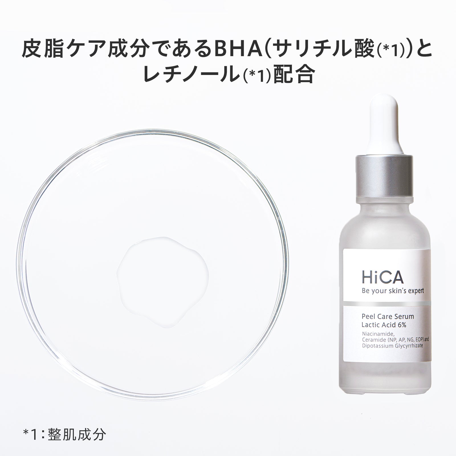 HiCA ピールケアセラム 乳酸6%