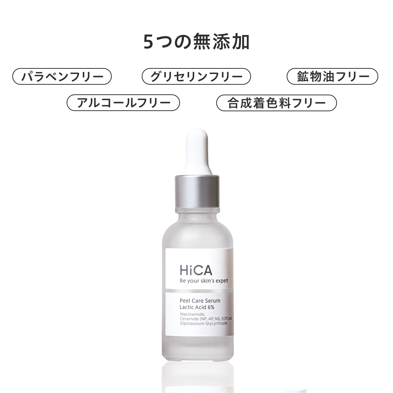 HiCA ピールケアセラム 乳酸6%