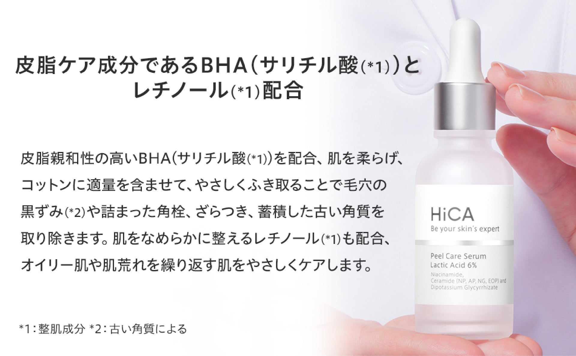 HiCA ピールケアセラム 乳酸6% – fractionalCC