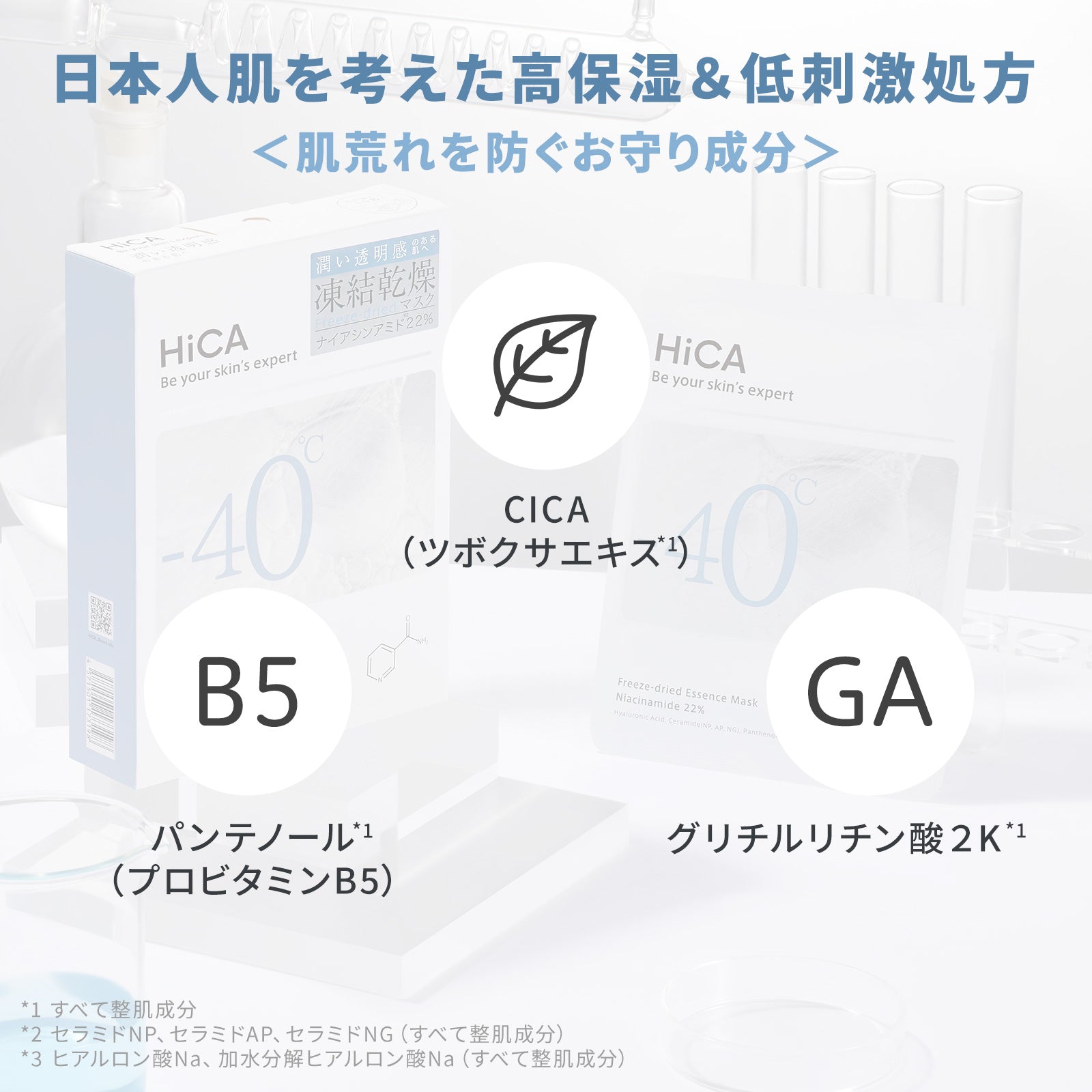 HiCA フリーズドライエッセンスマスク ナイアシンアミド22% 4枚入